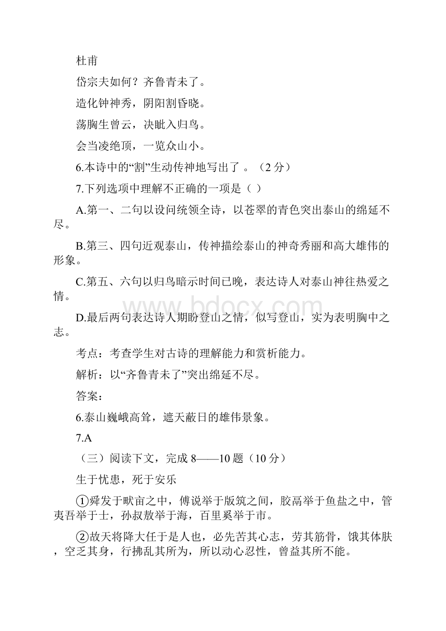 杨浦区学年度初三三模拟测试及答案分析.docx_第2页