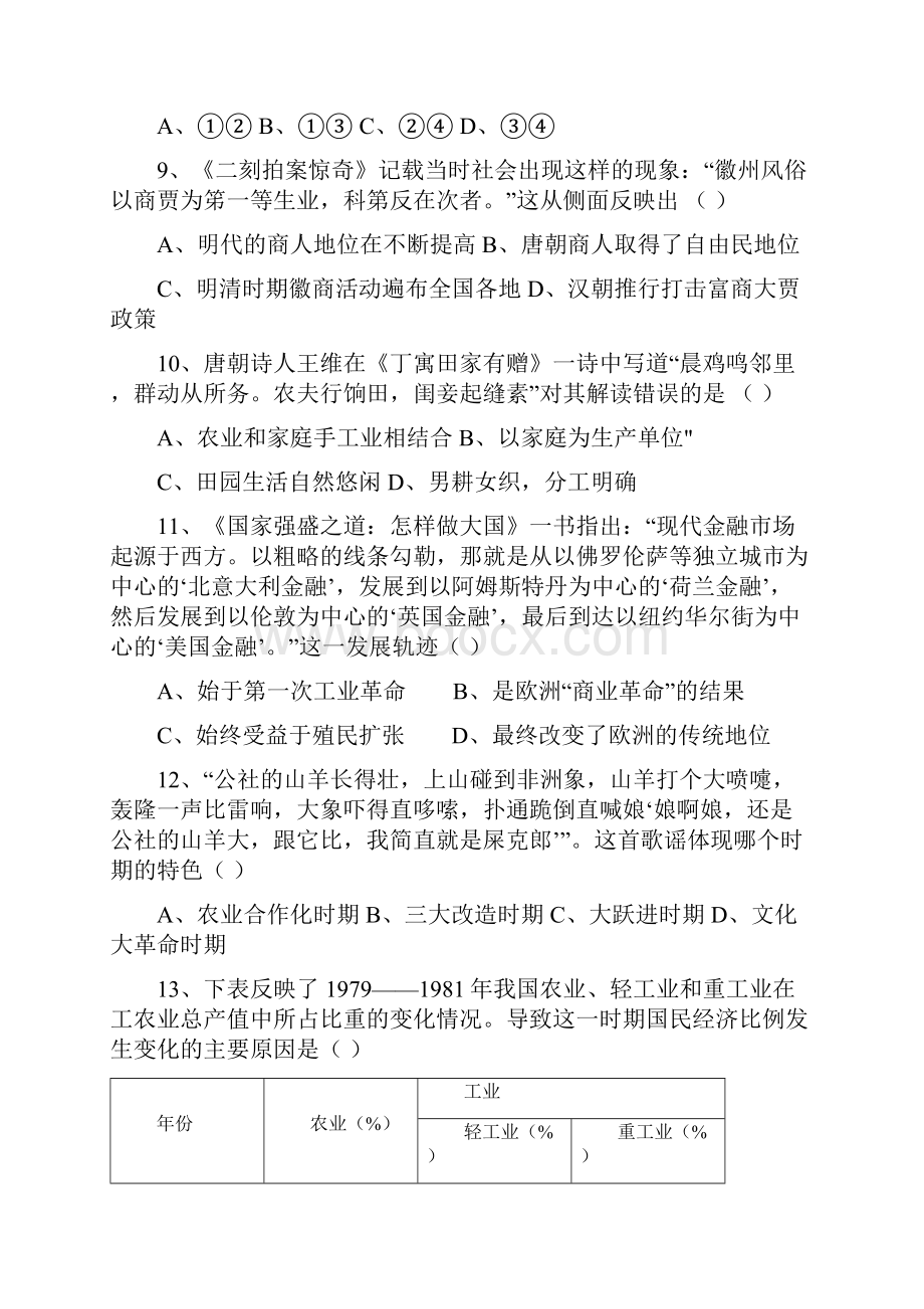 安徽省皖江区域示范高中届高三摸底联考历史试题附答案.docx_第3页