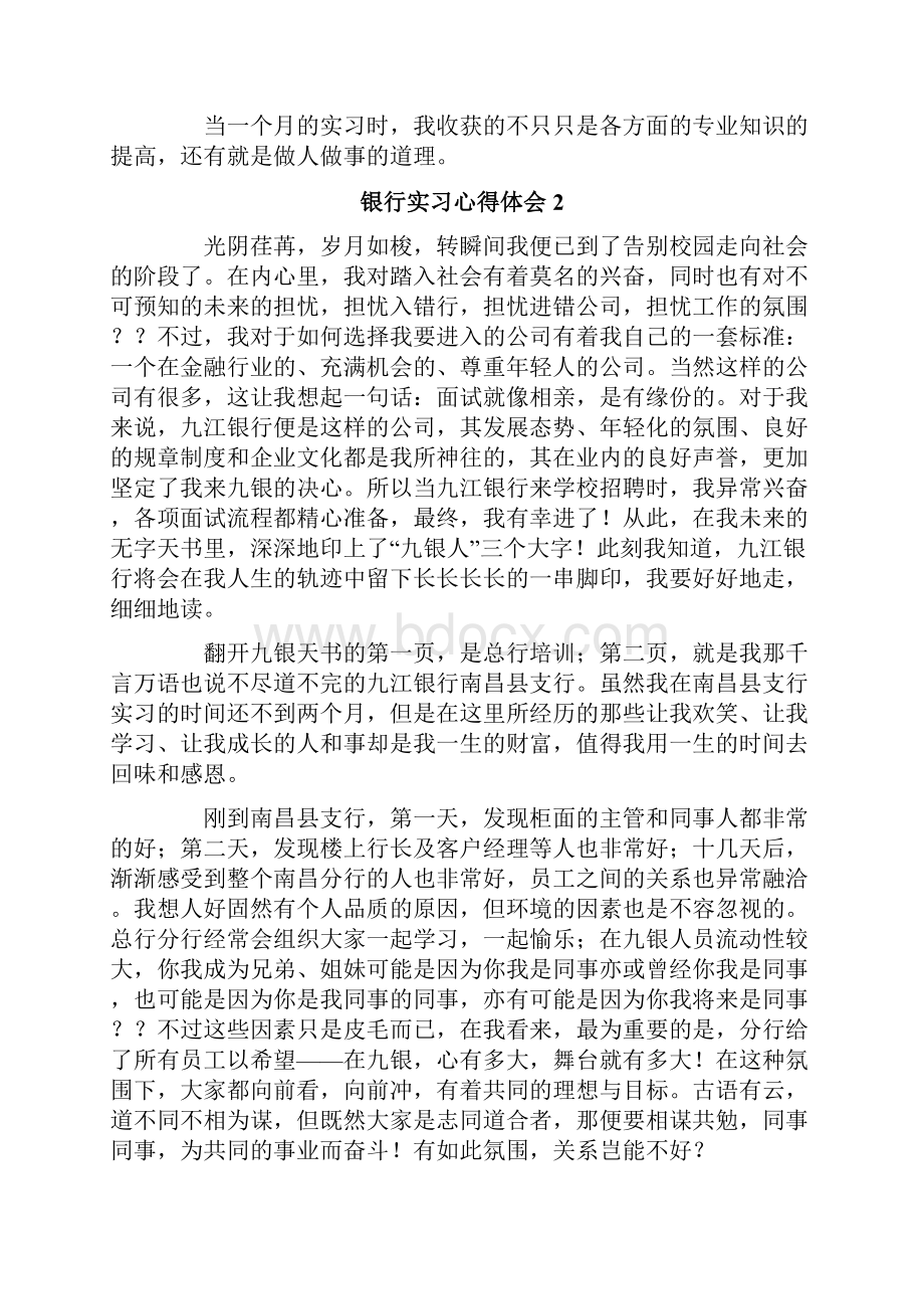 银行实习心得体会15篇.docx_第2页