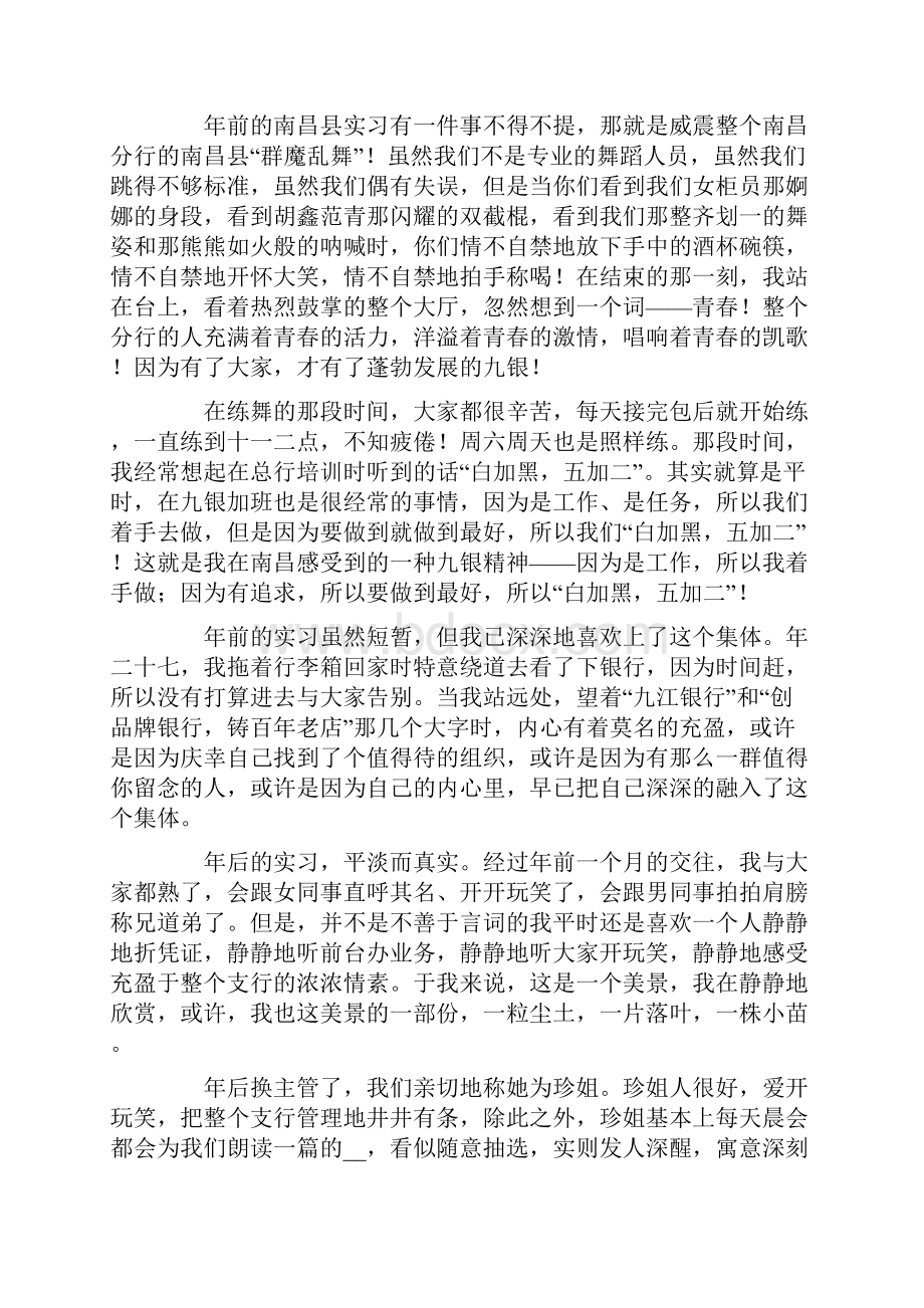 银行实习心得体会15篇.docx_第3页