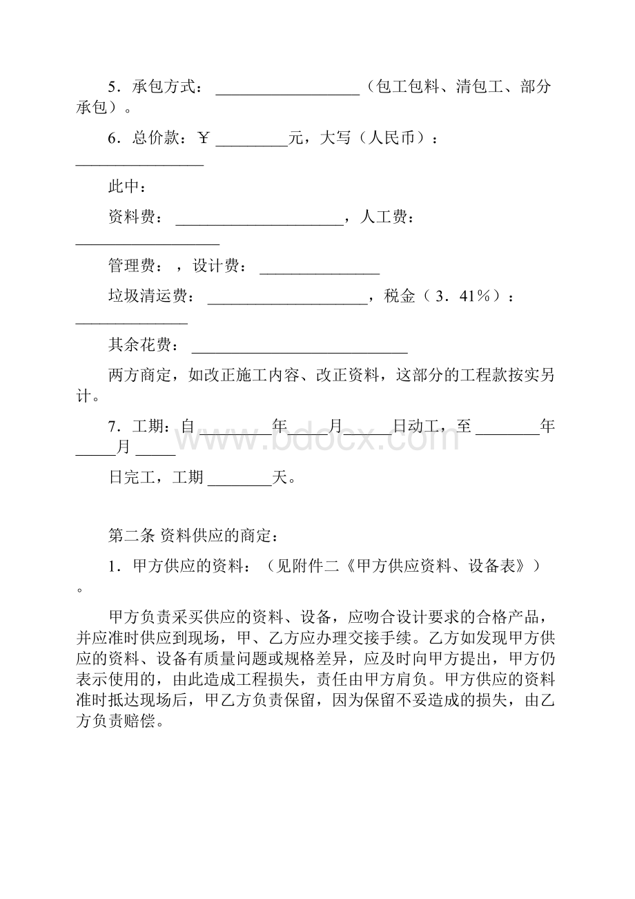 北京市家庭居室装饰装修施工合同版.docx_第2页