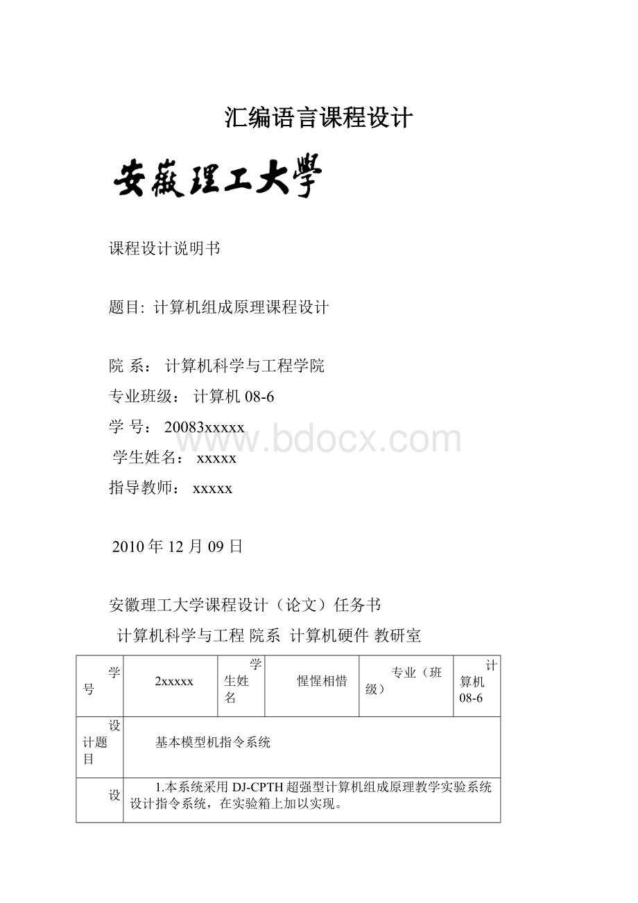 汇编语言课程设计.docx