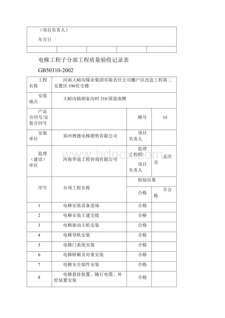 电梯分部工程质量验收记录表.docx_第2页