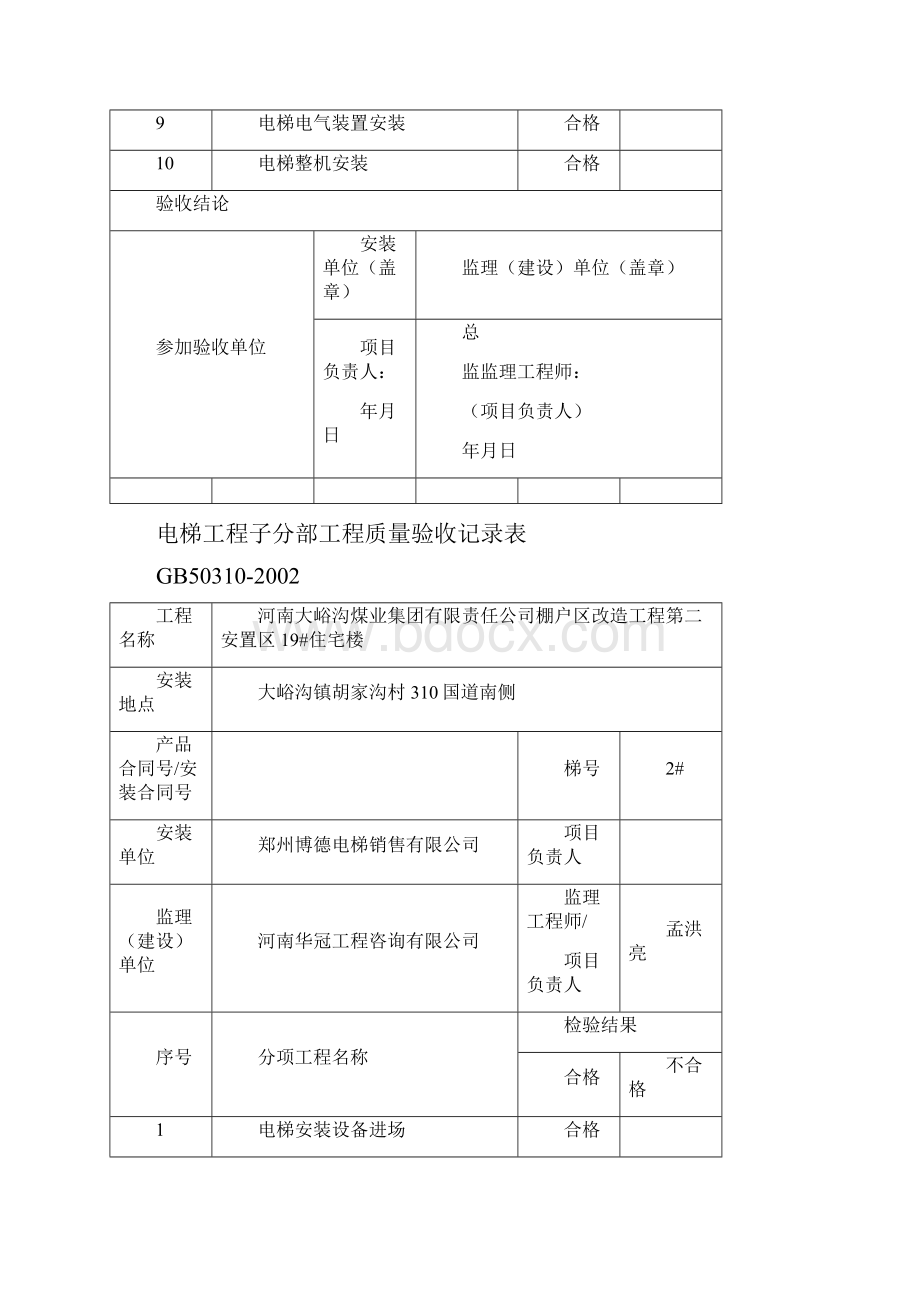 电梯分部工程质量验收记录表.docx_第3页