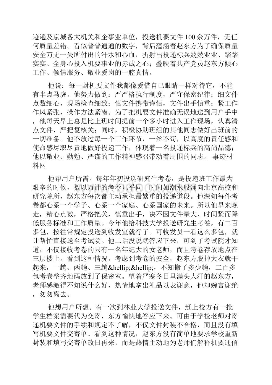 优秀邮递员的先进事迹材料.docx_第2页