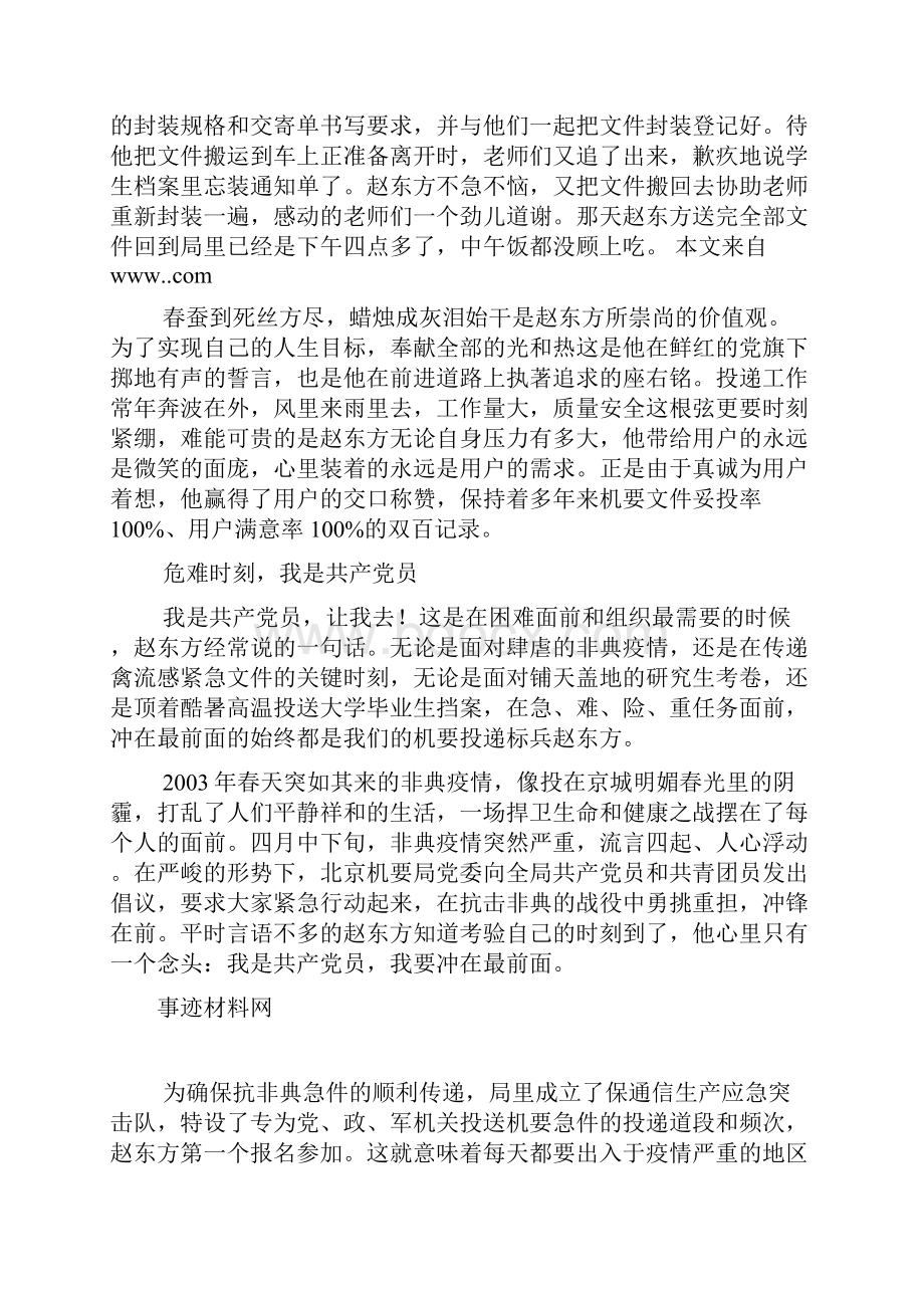 优秀邮递员的先进事迹材料.docx_第3页