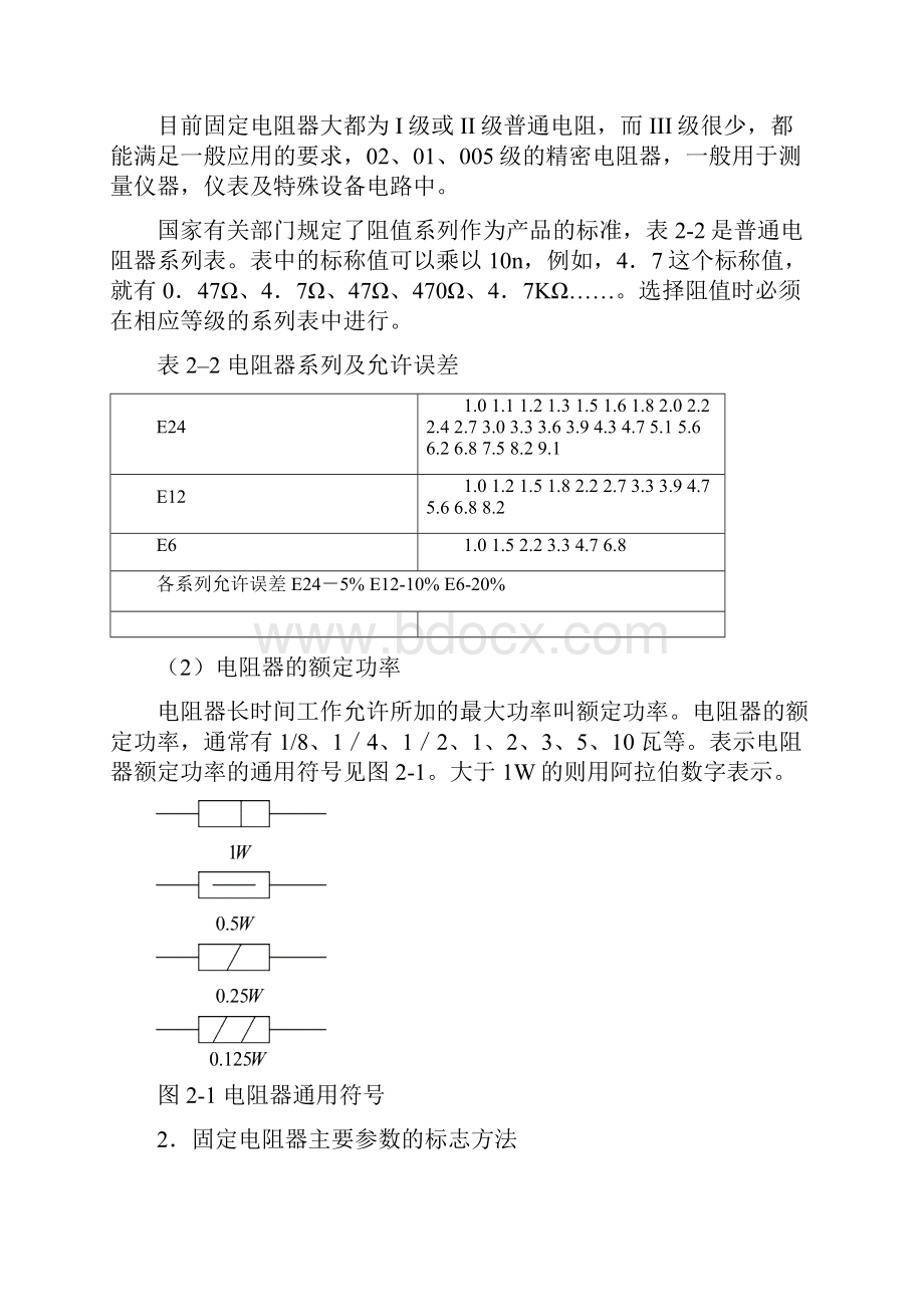 二常用电子元器件的测量一目的掌握用万用表测量电阻.docx_第2页