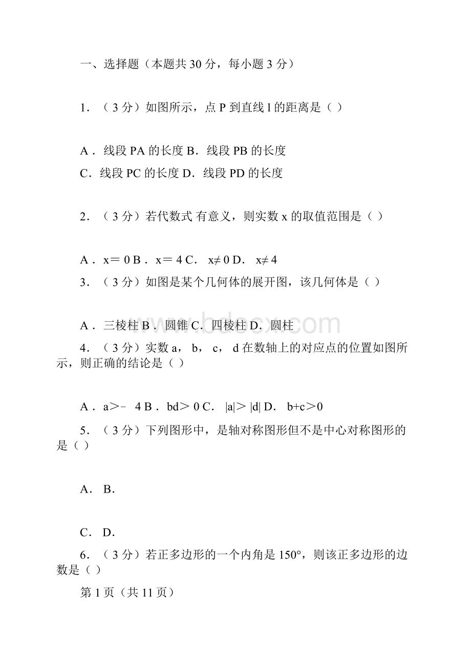 北京市中考数学真题+答案.docx_第3页