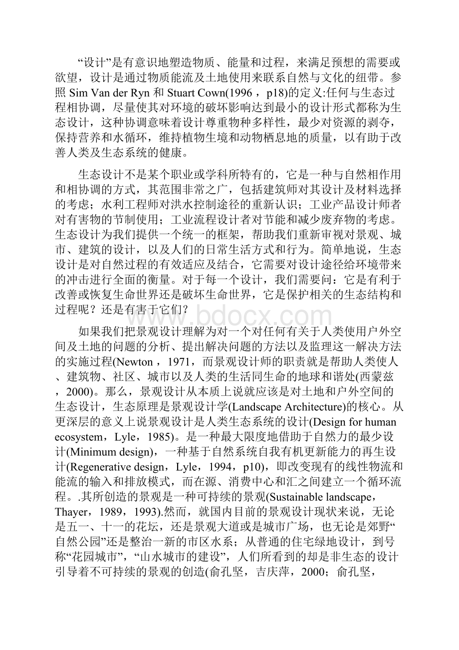 俞孔坚老师的景观的生态化设计原理与案例.docx_第2页