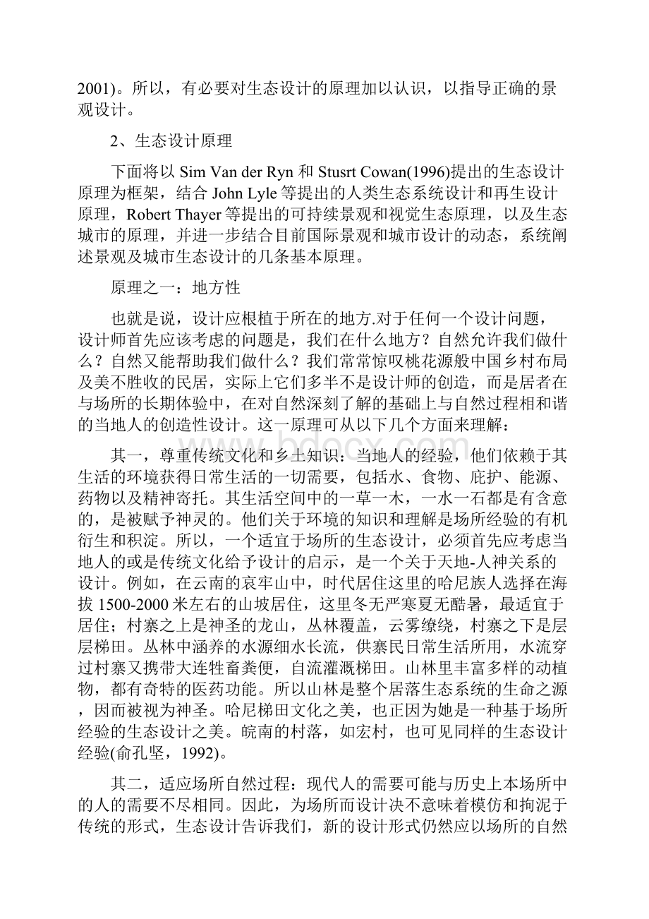 俞孔坚老师的景观的生态化设计原理与案例.docx_第3页