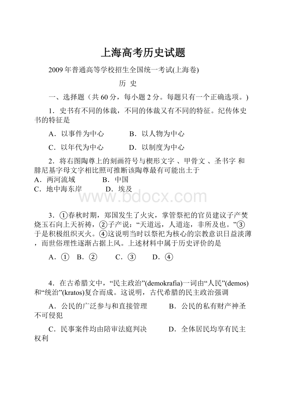 上海高考历史试题.docx