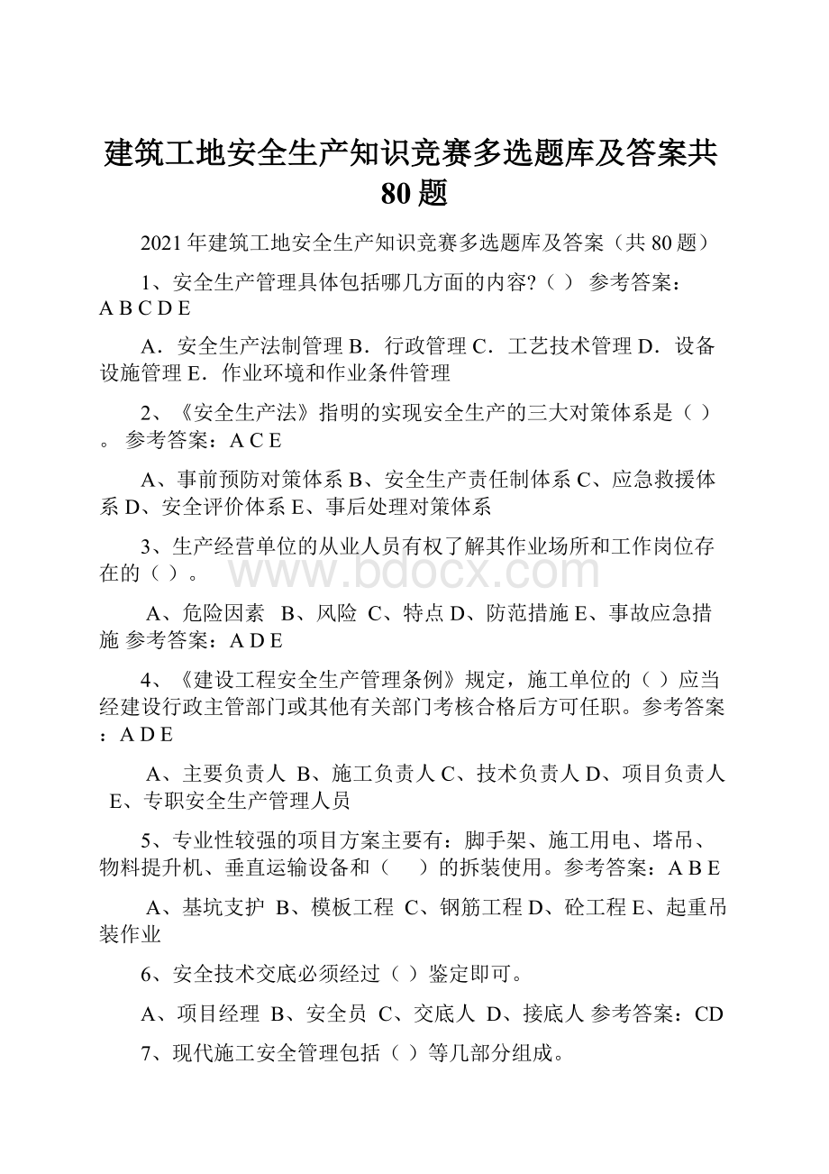 建筑工地安全生产知识竞赛多选题库及答案共80题.docx