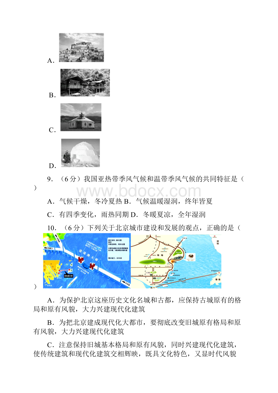 一线名师初中地理平行组卷及详解.docx_第3页