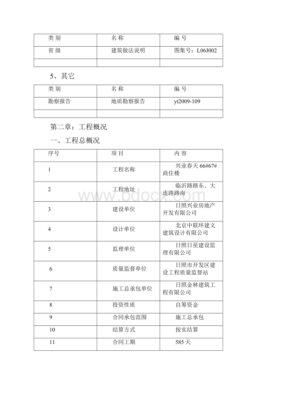 兴业春天技术施工组织设计word版可修改.docx_第3页