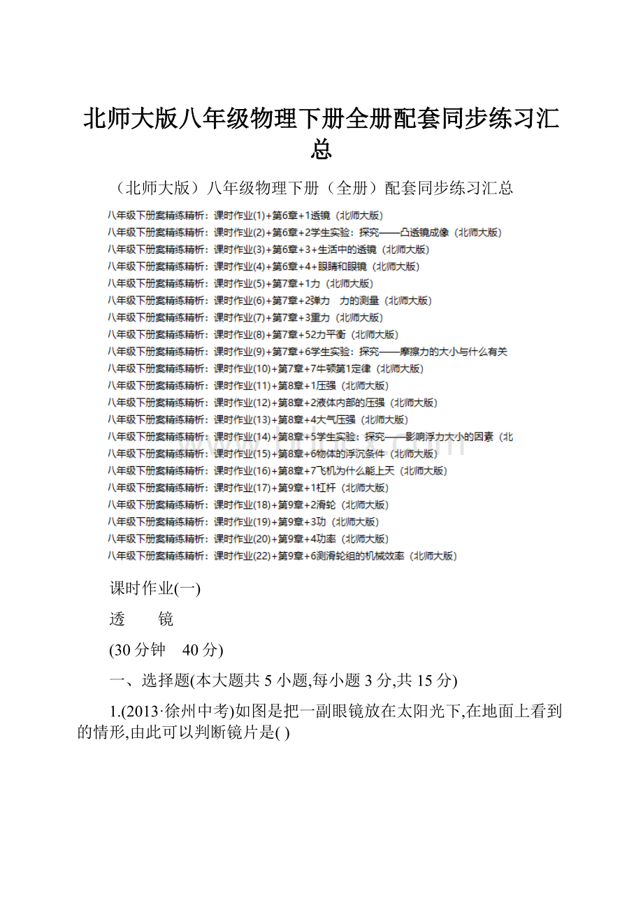 北师大版八年级物理下册全册配套同步练习汇总.docx