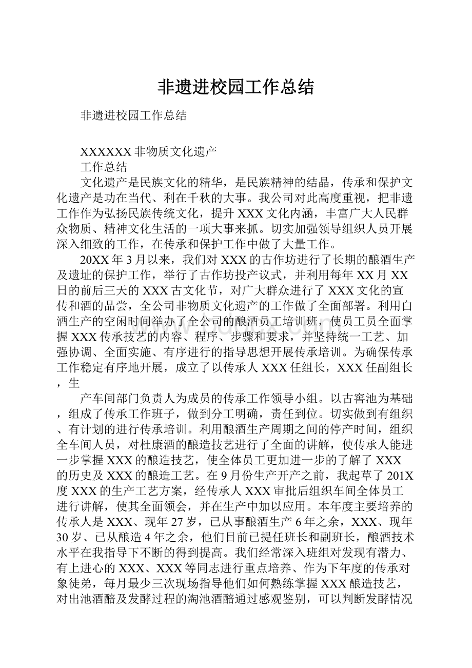 非遗进校园工作总结.docx