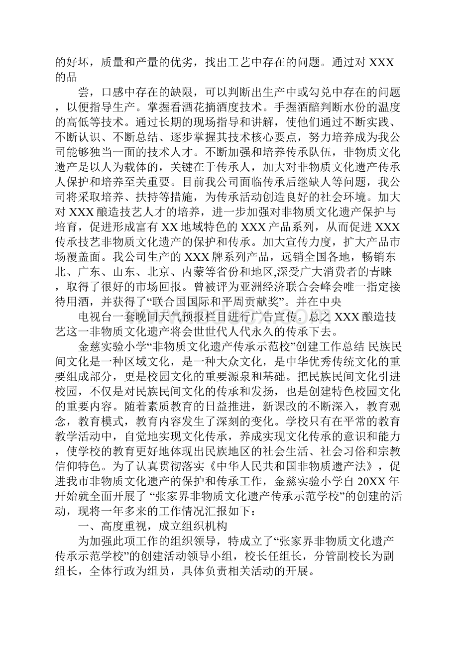 非遗进校园工作总结.docx_第2页