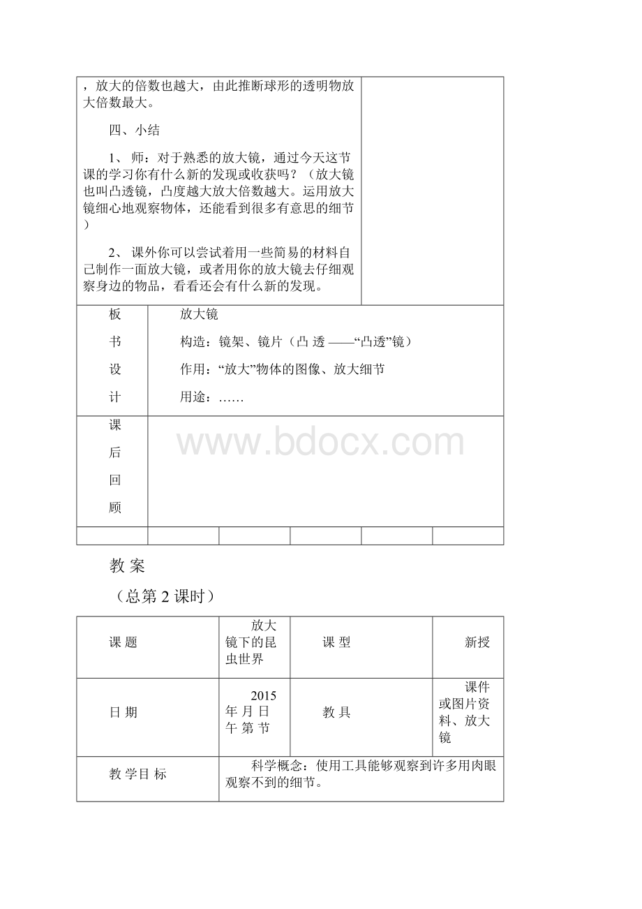 第一单元《微小世界》教案.docx_第3页