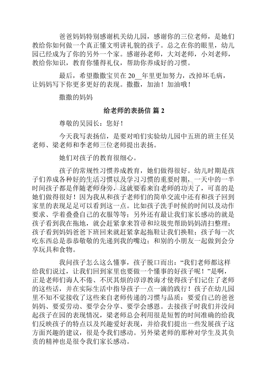 给老师的表扬信十篇.docx_第2页