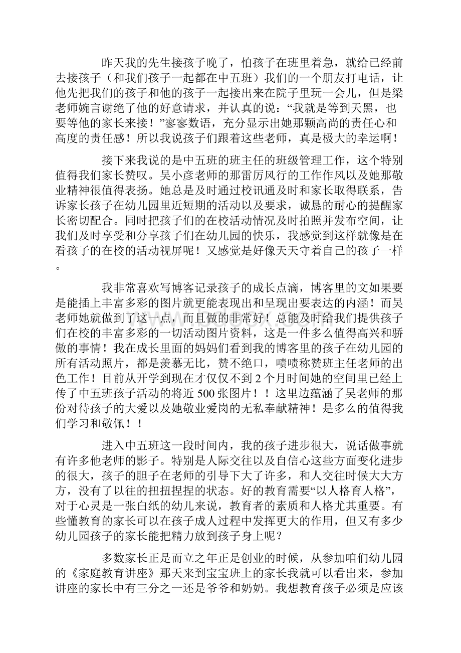 给老师的表扬信十篇.docx_第3页