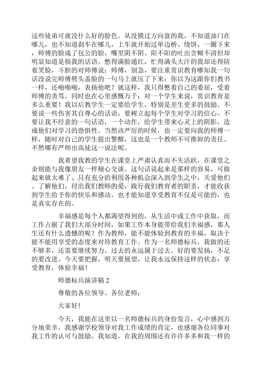 师德标兵演讲稿.docx_第2页