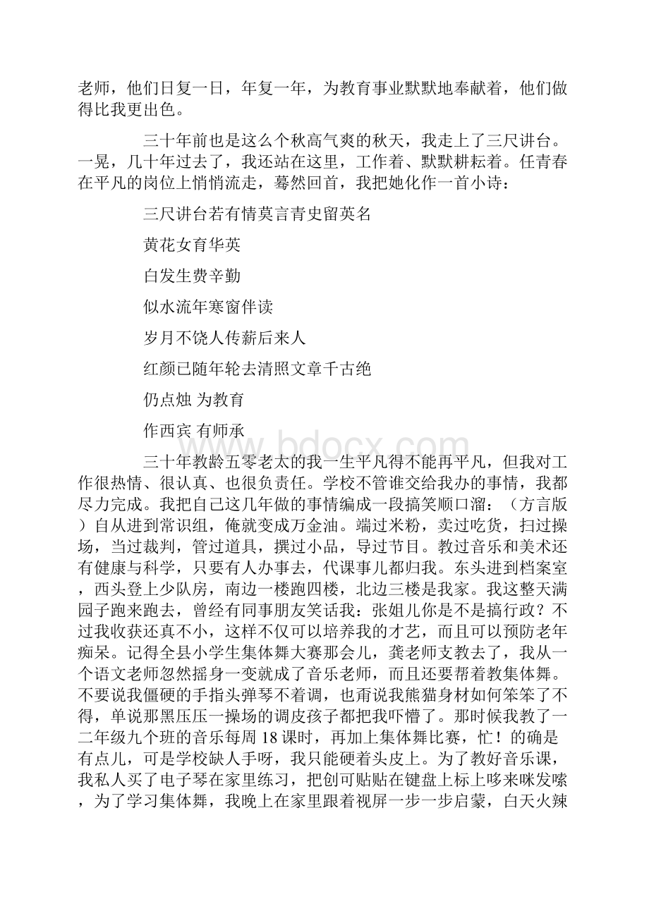 师德标兵演讲稿.docx_第3页