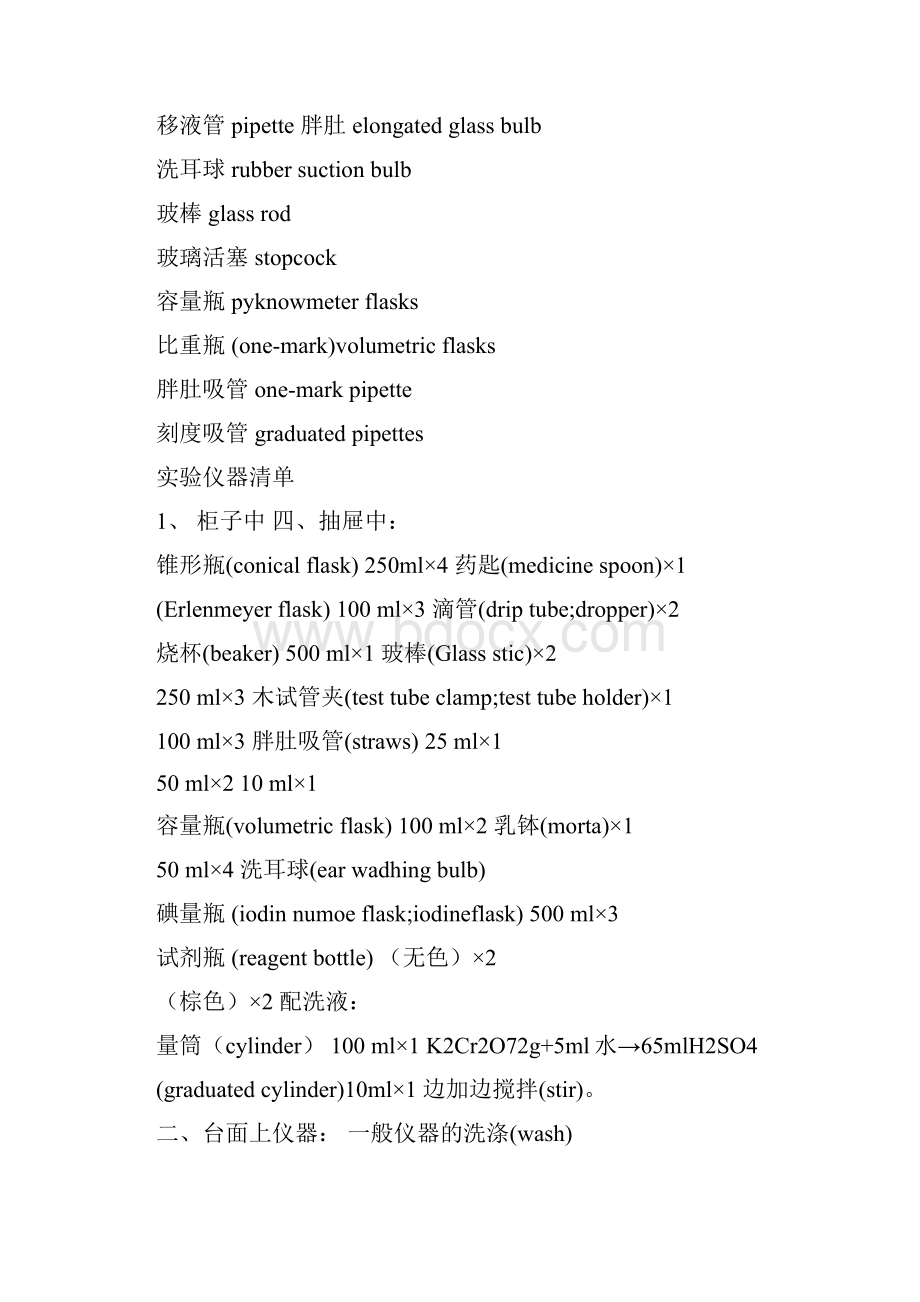 常用分析化学词汇.docx_第2页