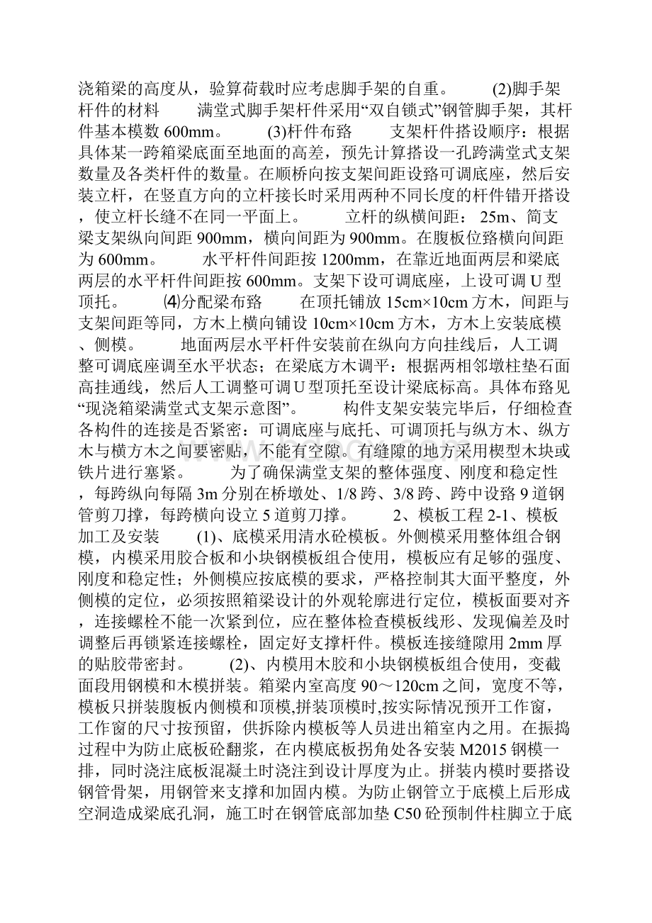 华苑桥梁简支箱梁施工方案.docx_第2页