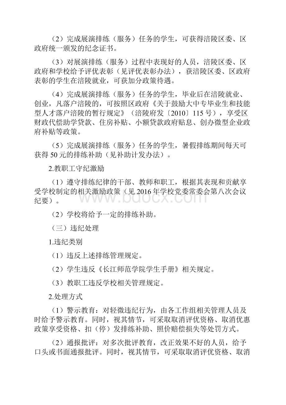 开幕式文体排练展演管理办法改.docx_第3页