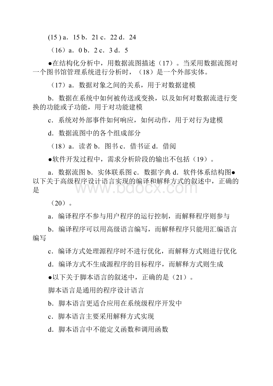 软件设计师下半年答案.docx_第3页