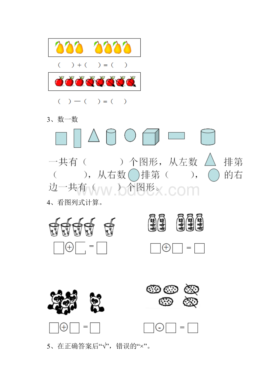 幼儿园大班数学上学期期中考试带解析.docx_第2页