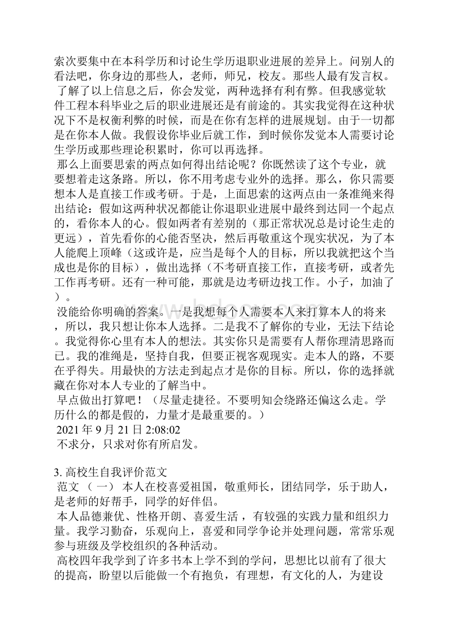 软件工程大二学生自我评价.docx_第2页