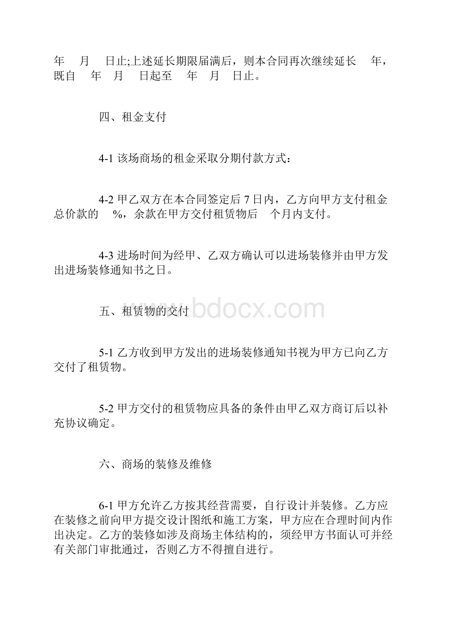 商场租赁合同范本3篇.docx_第3页