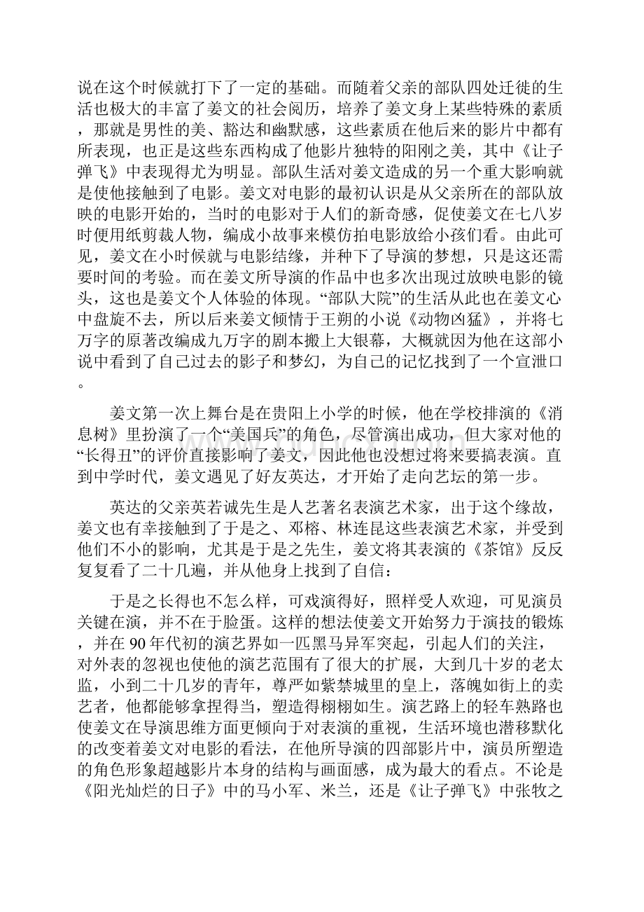 第二章 导演思维的生成.docx_第2页