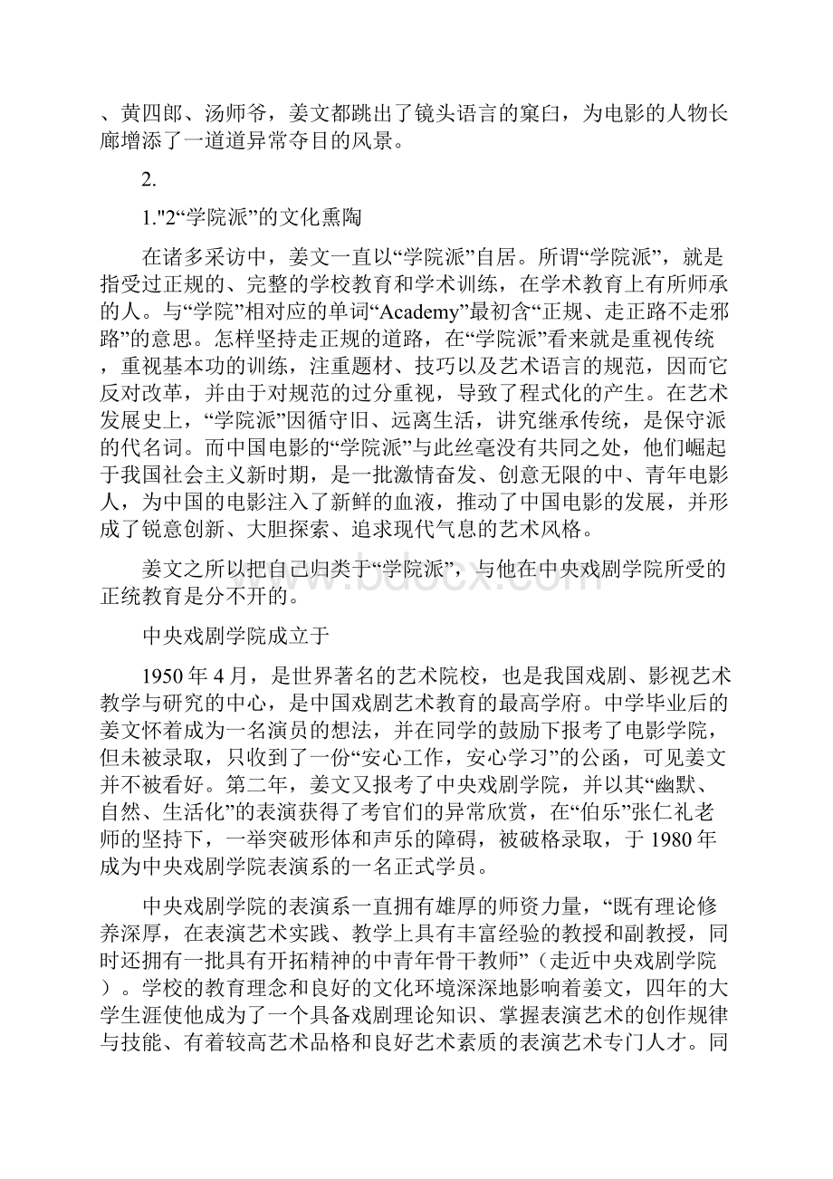 第二章 导演思维的生成.docx_第3页