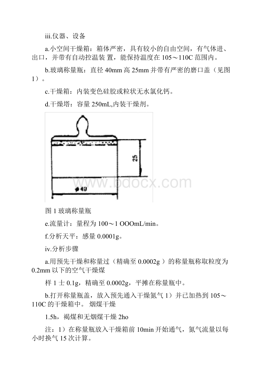 gb21291煤的工业分析方法doc.docx_第2页