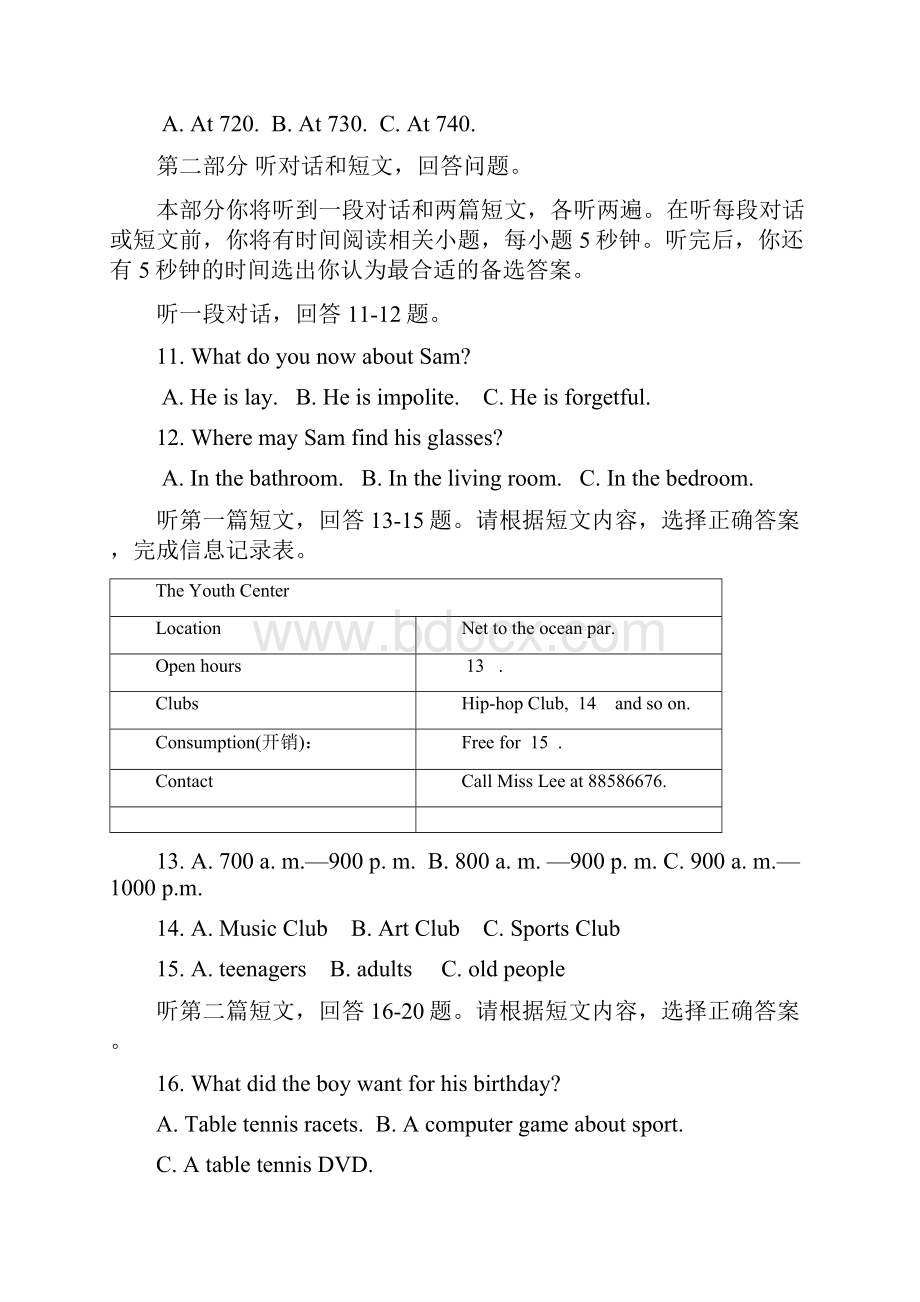 牛津版九年级英语第一学期期末考试试题有答案含听力材料.docx_第3页