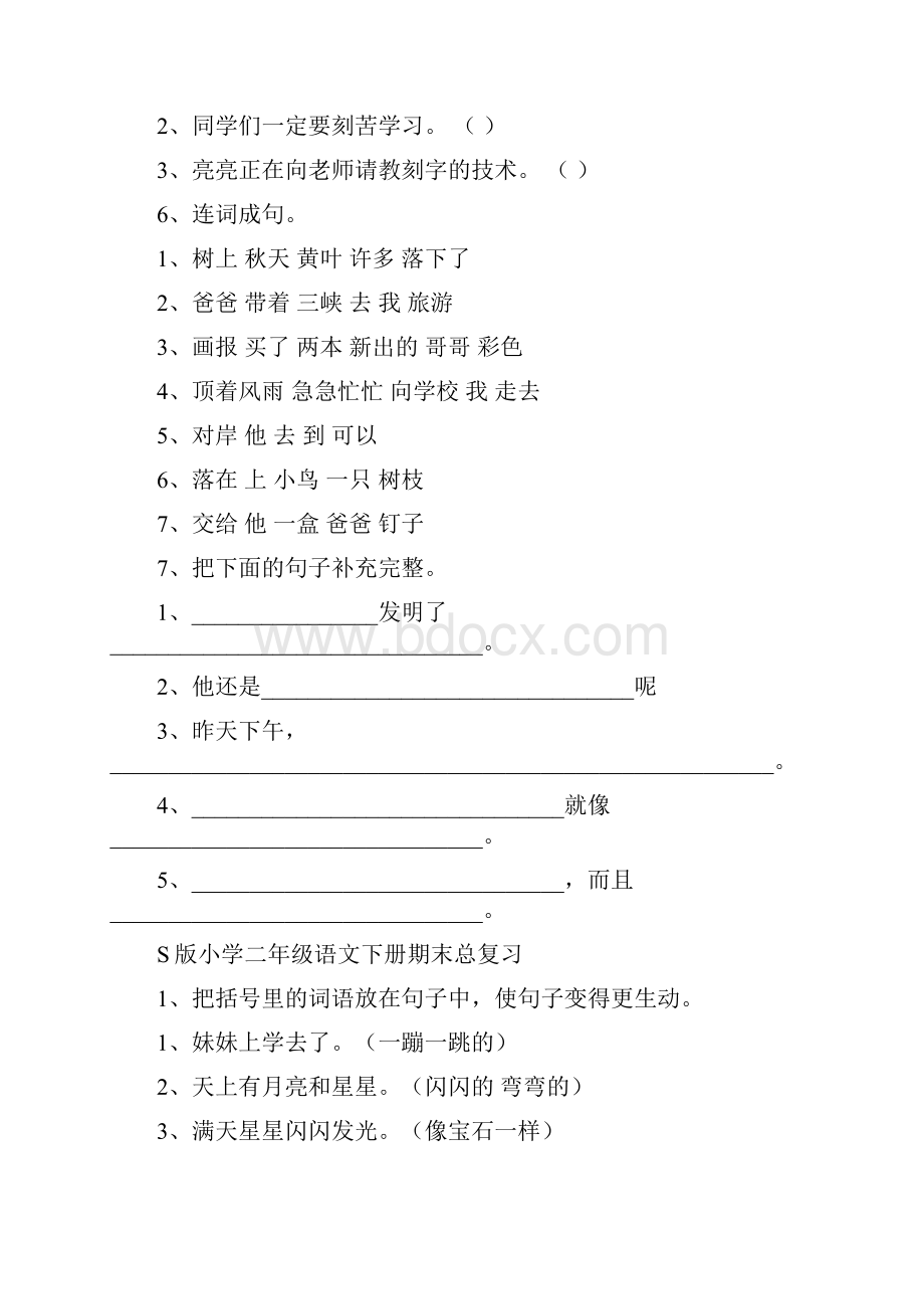 小学二年级下册期终试题.docx_第3页