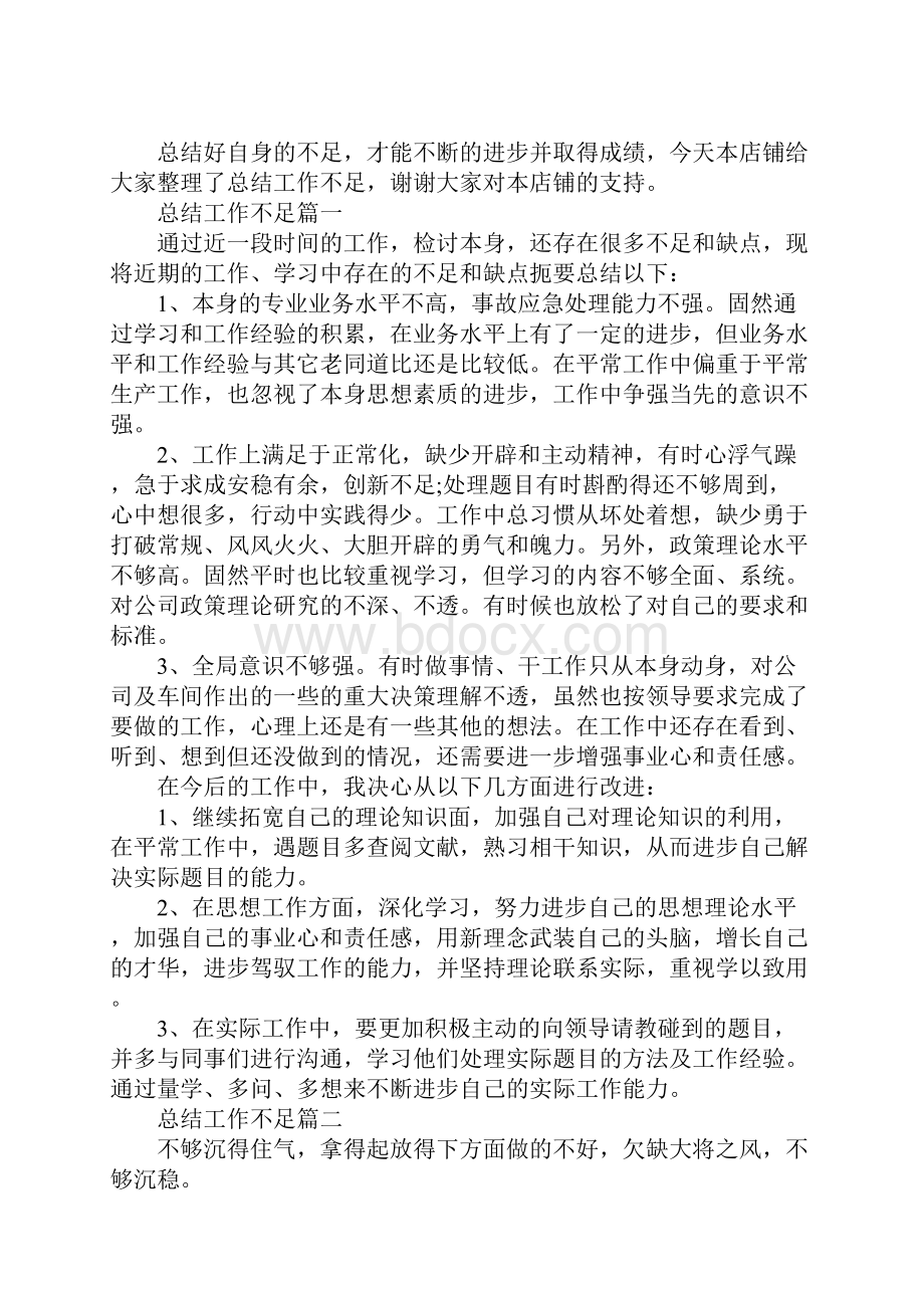 总结工作不足.docx_第2页