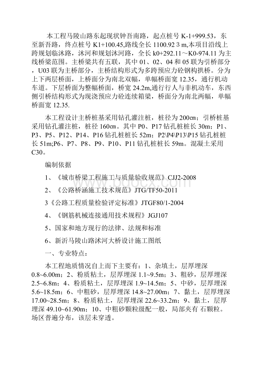 桥梁工程钻孔灌注桩监理细则.docx_第2页