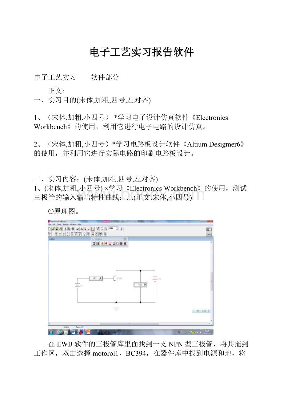 电子工艺实习报告软件.docx