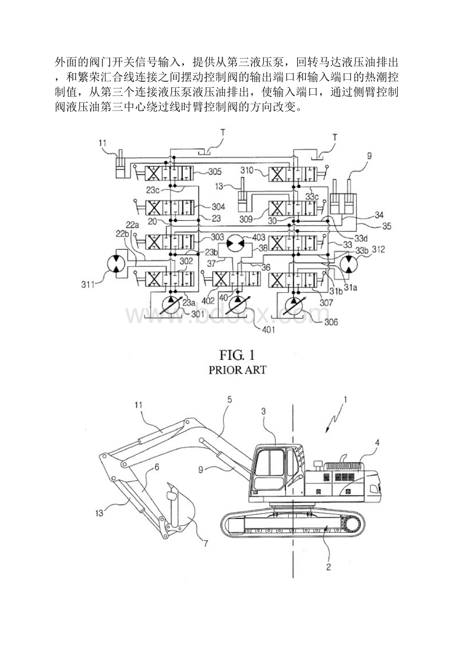 挖掘机液压控制系统.docx_第2页