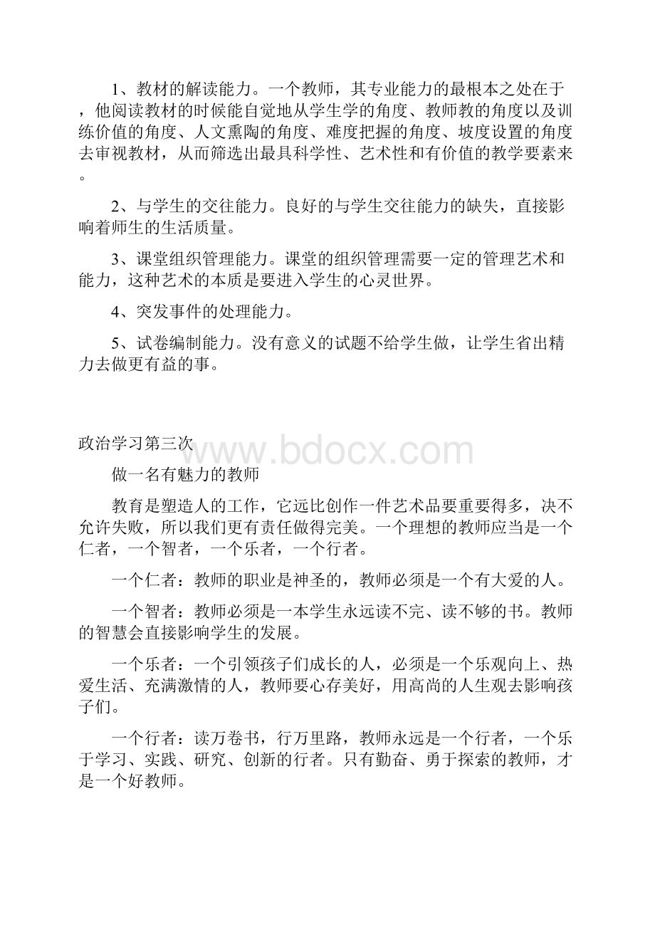 教师政治学习笔记完整.docx_第3页