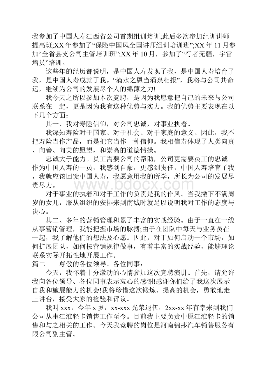 竞选销售主管演讲稿.docx_第2页