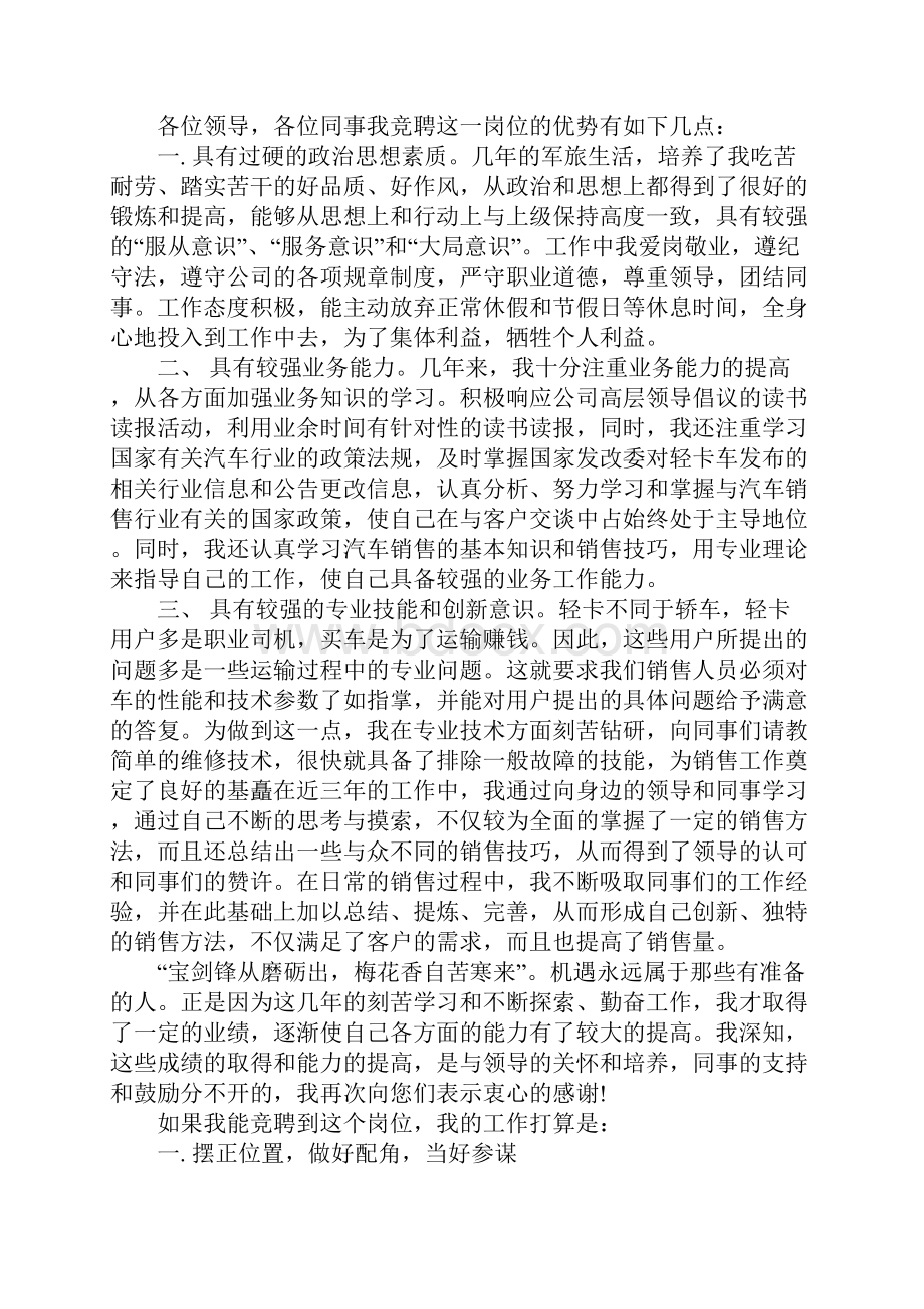 竞选销售主管演讲稿.docx_第3页