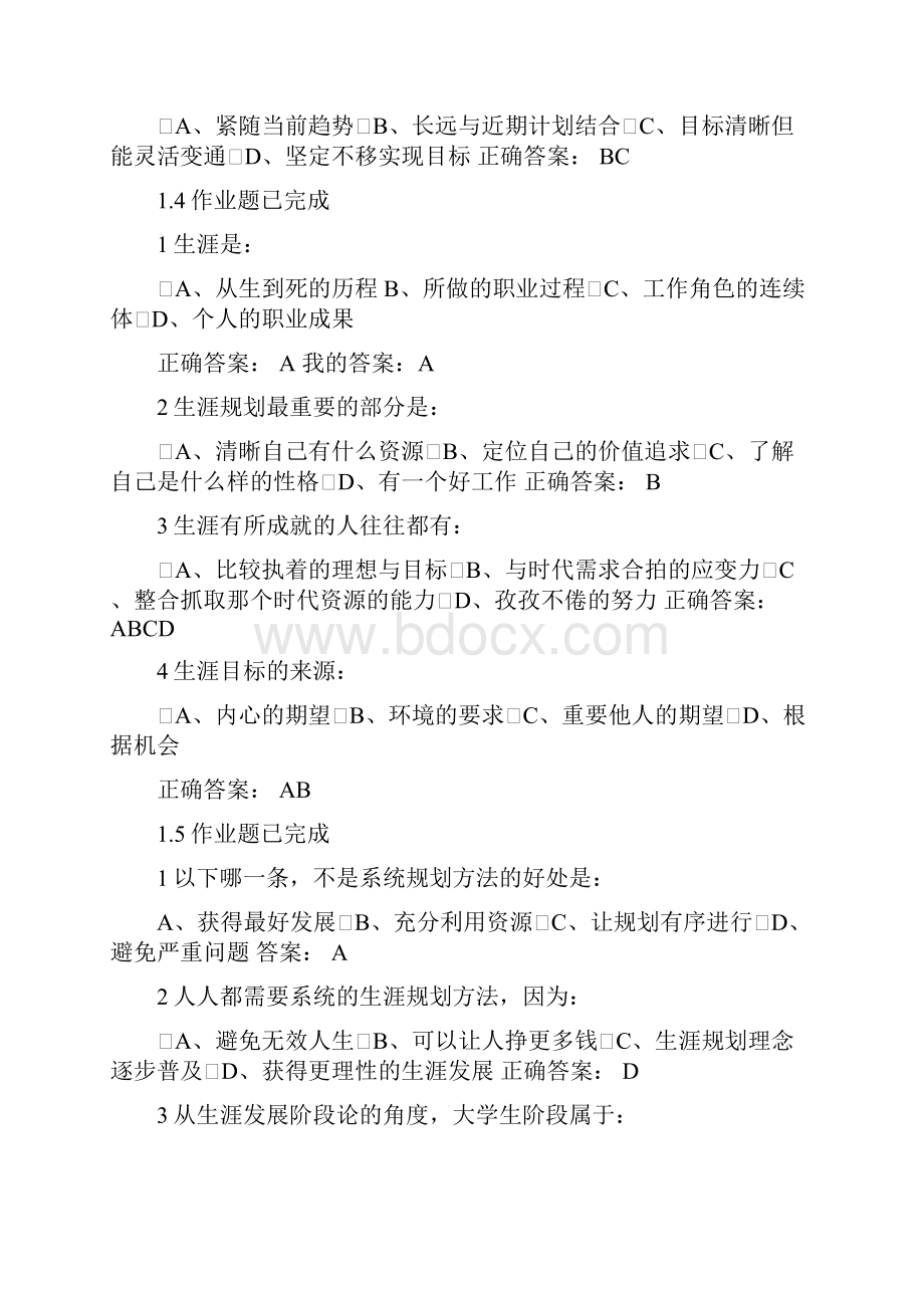 职业生涯规划课后习题及答案.docx_第2页