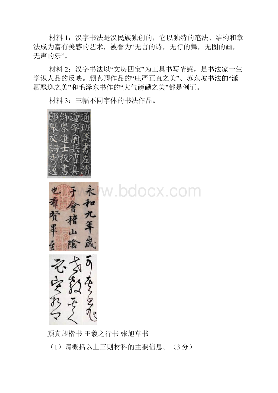 福建省漳州中考语文试题.docx_第3页