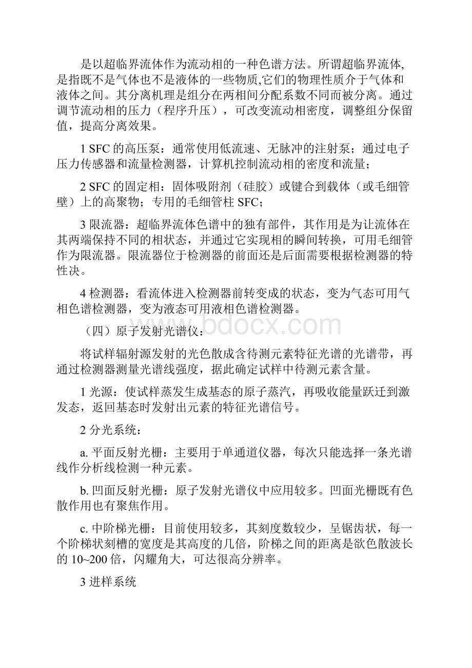 仪器分析复习题附答案.docx_第3页