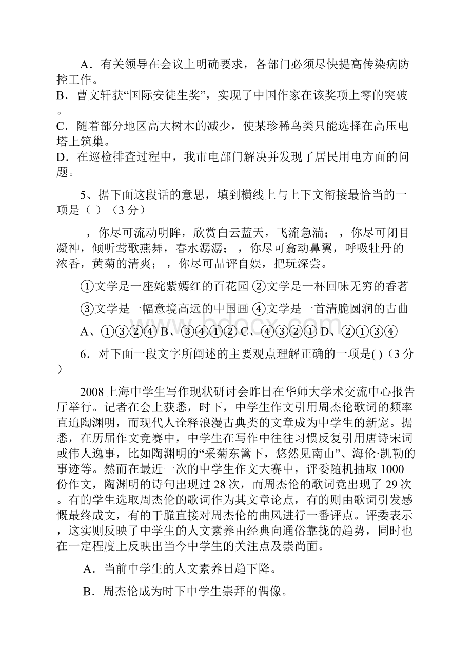 重庆市第71中学校学年八年级语文上学期第一次月考试题及答案.docx_第2页