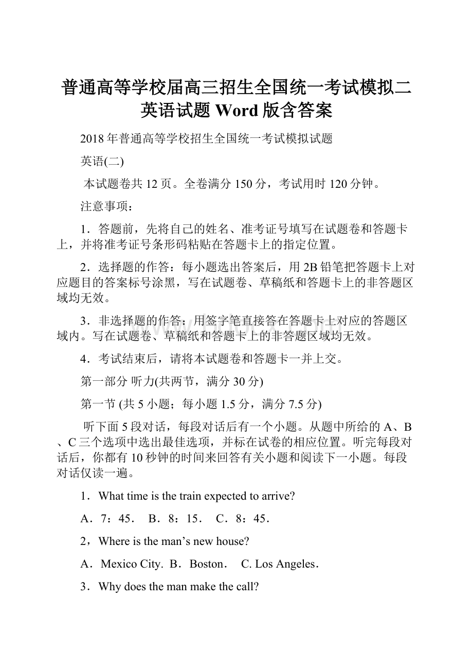 普通高等学校届高三招生全国统一考试模拟二英语试题 Word版含答案.docx